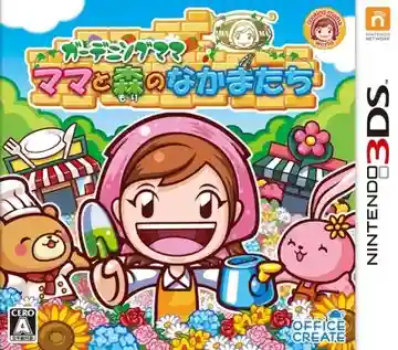 Gardening Mama - Mama to Mori no Nakama Tachi (Japan)-Nintendo 3DS